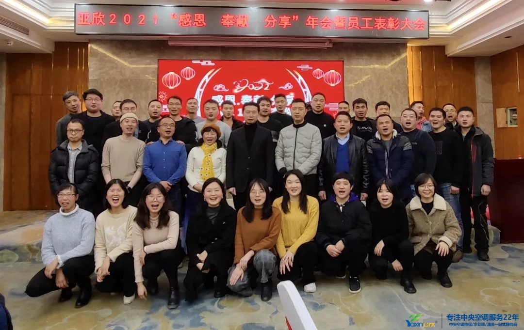 “感恩·奉獻(xiàn)·分享，2021感謝有你”2021年亞欣集團(tuán)年會(huì)暨員工表彰大會(huì)圓滿落幕(圖27)
